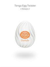 Tenga Egg, Twister («Вихри»)